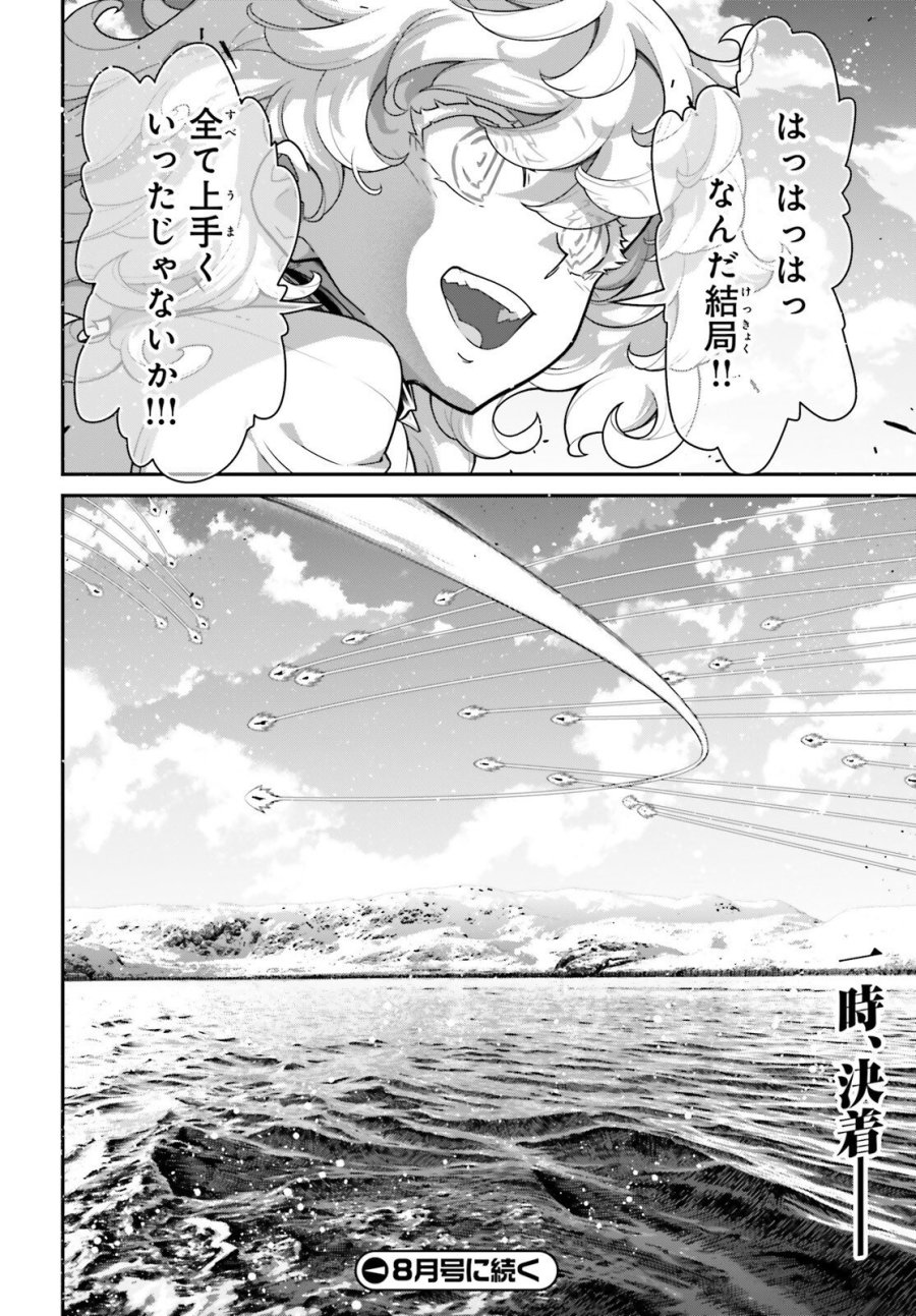 幼女戦記 第118話 - Trang 50