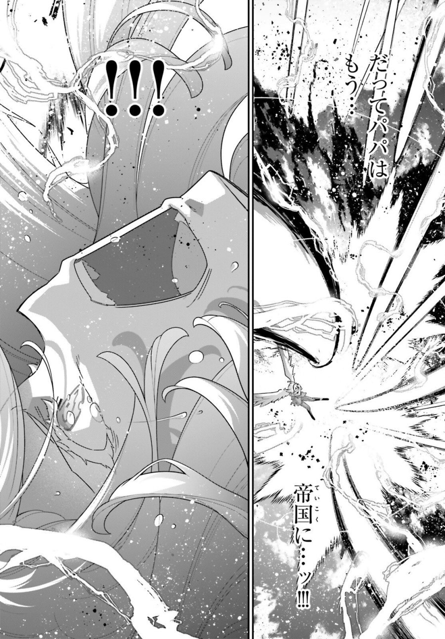 幼女戦記 第118話 - Trang 9
