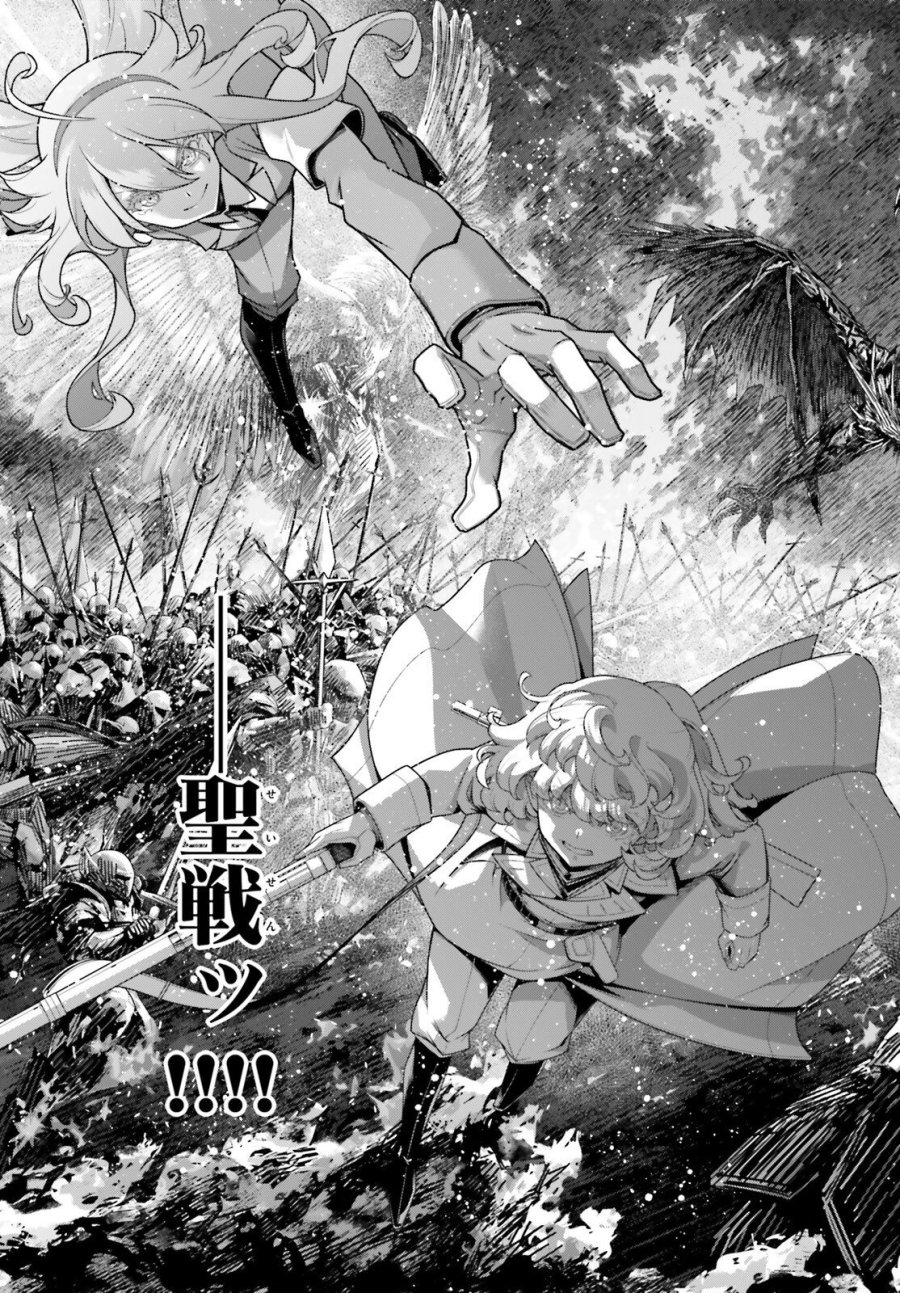 幼女戦記 第117話 - Trang 11