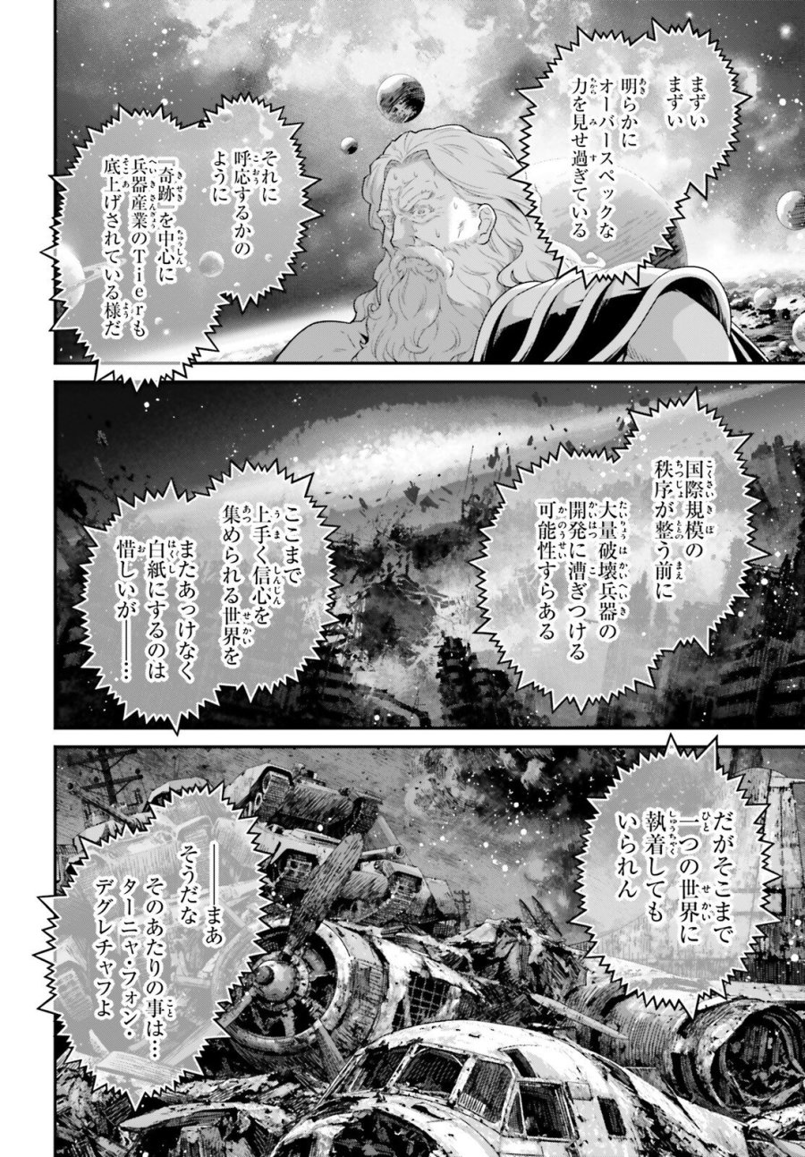 幼女戦記 第117話 - Trang 14