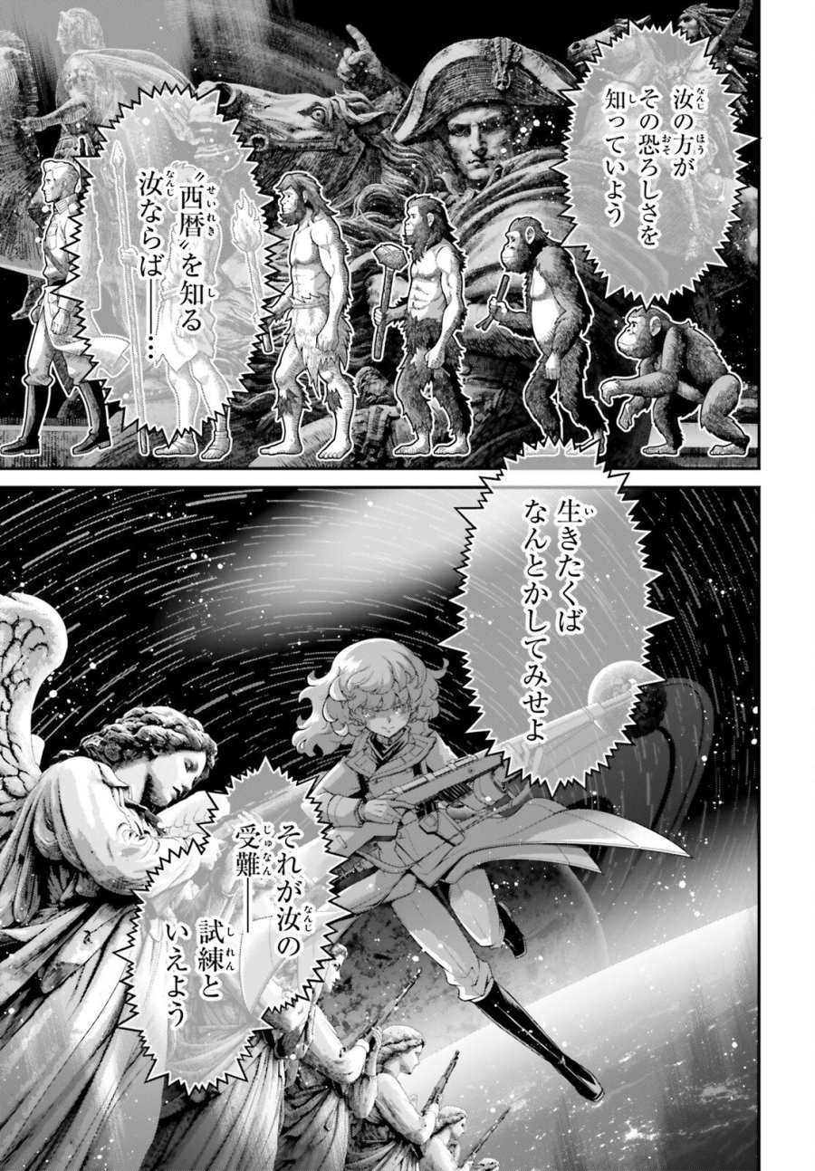 幼女戦記 第117話 - Trang 15