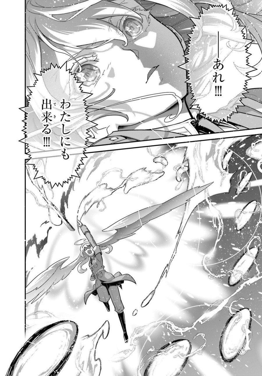 幼女戦記 第117話 - Trang 19