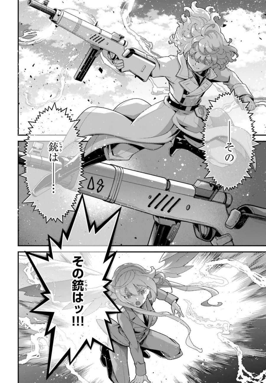 幼女戦記 第117話 - Trang 26