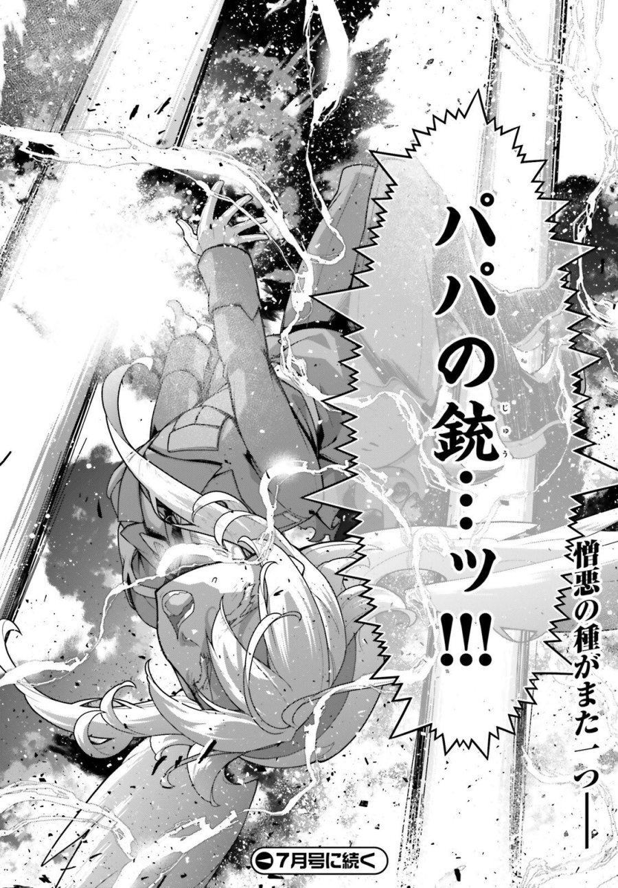 幼女戦記 第117話 - Trang 28