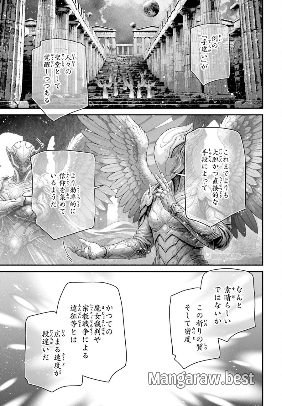 幼女戦記 第117話 - Trang 5