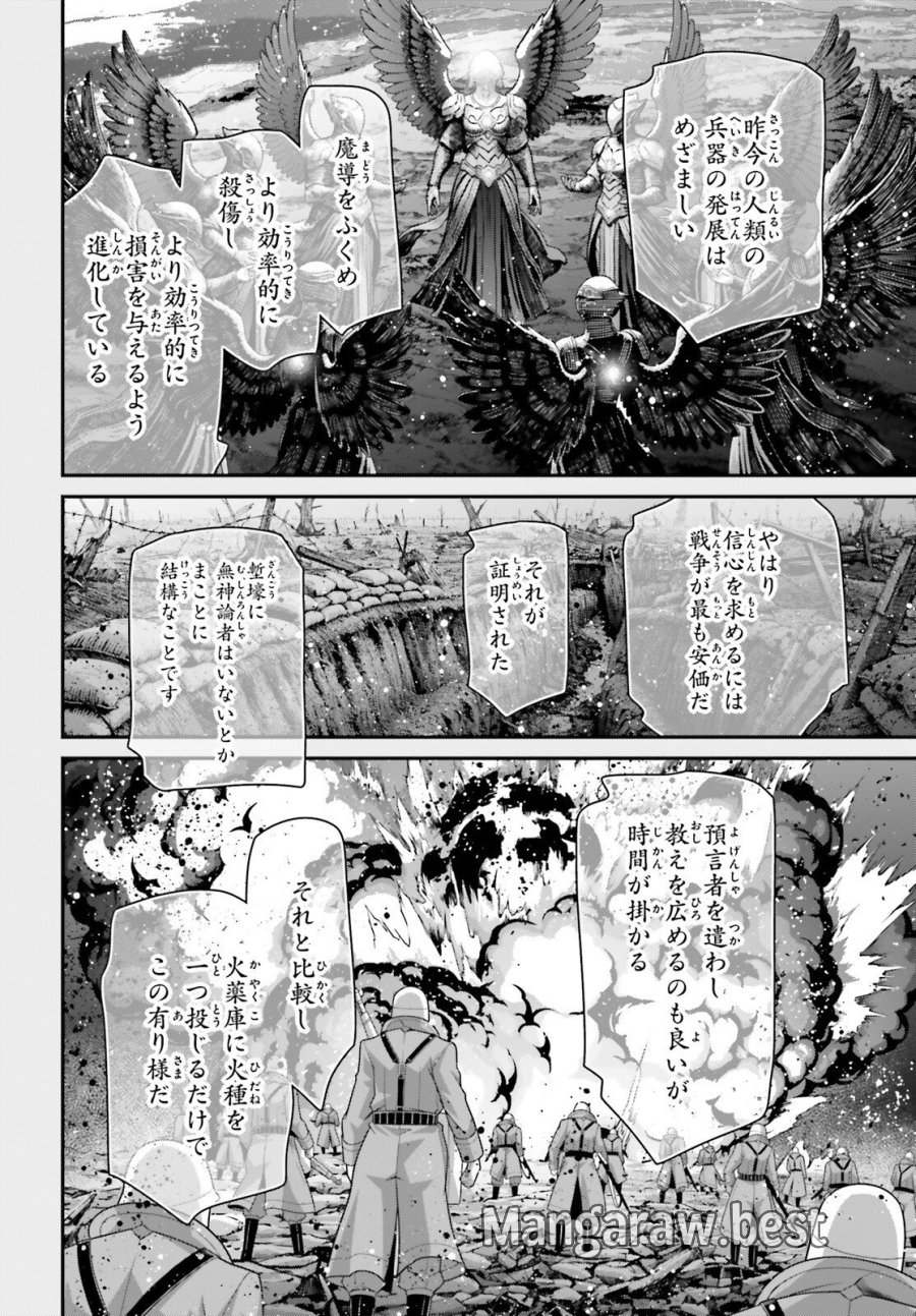 幼女戦記 第117話 - Trang 6