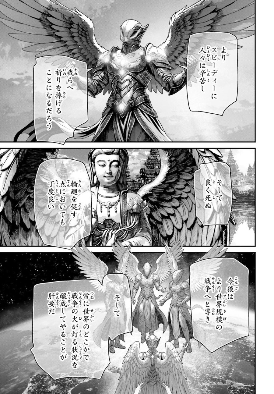 幼女戦記 第117話 - Trang 7