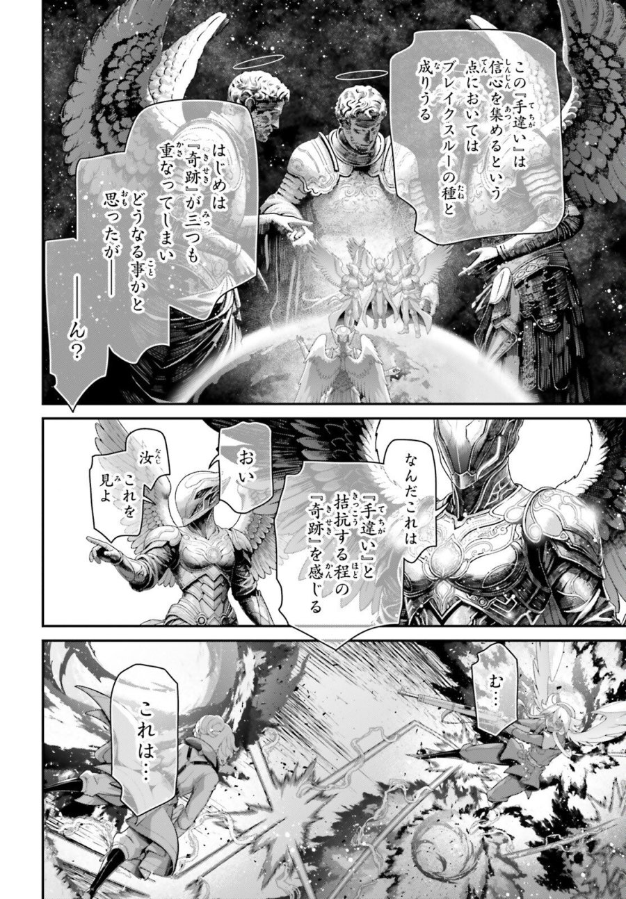 幼女戦記 第117話 - Trang 8