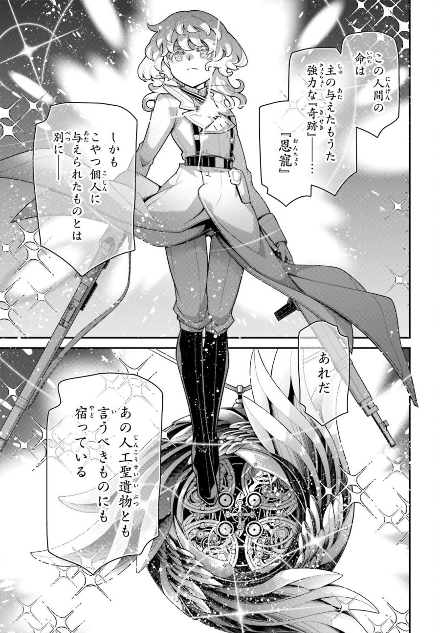 幼女戦記 第117話 - Trang 9