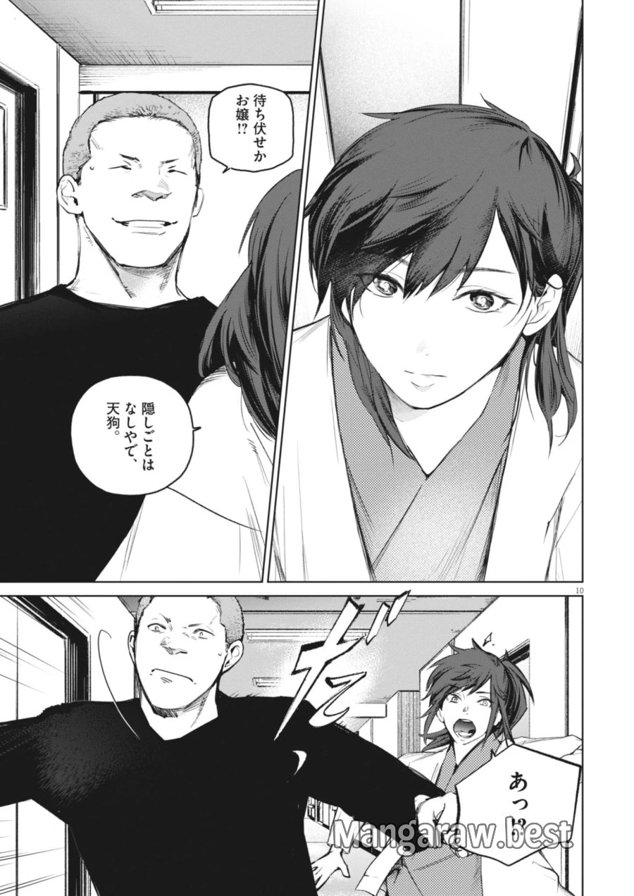 国宝 第46話 - Page 10