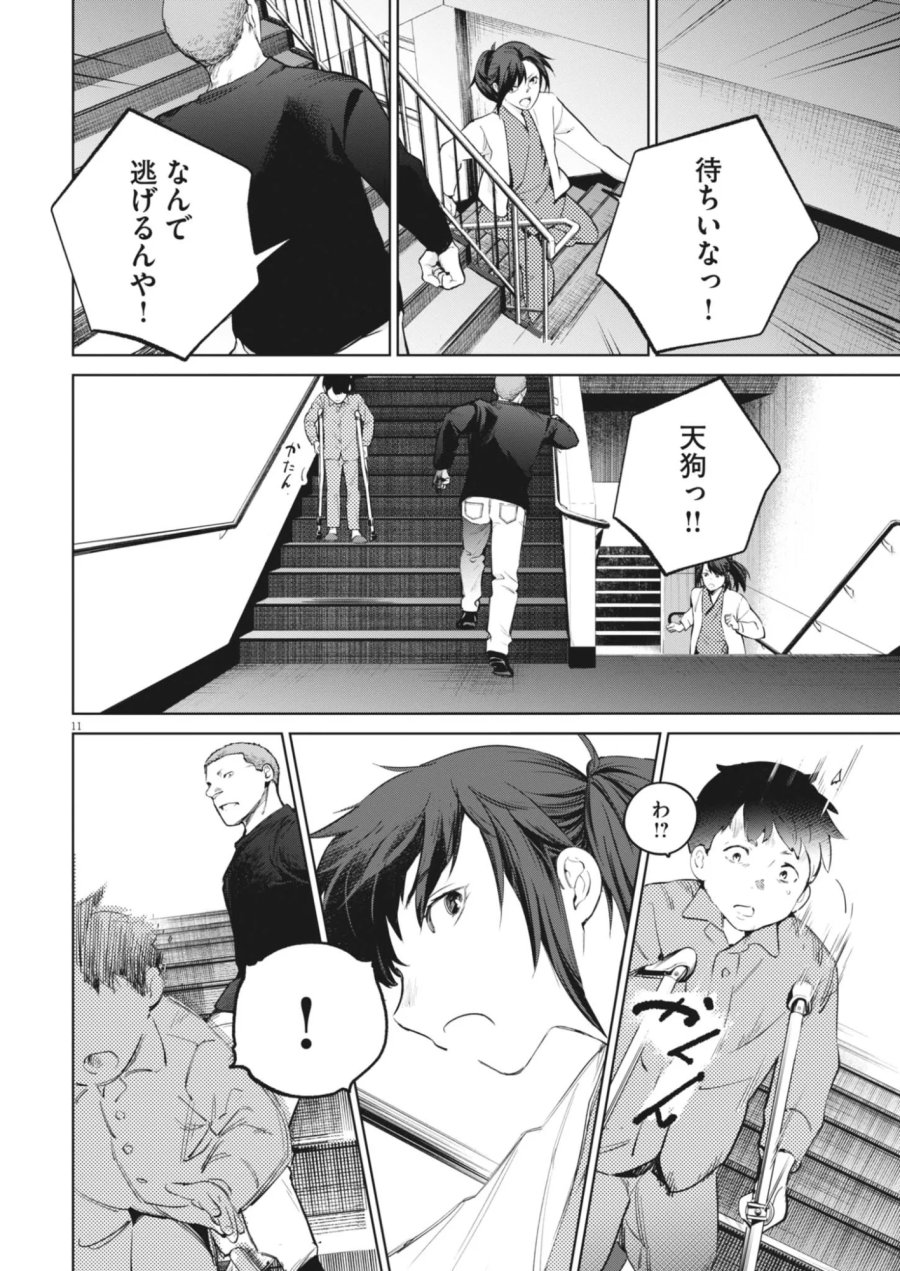 国宝 第46話 - Page 11