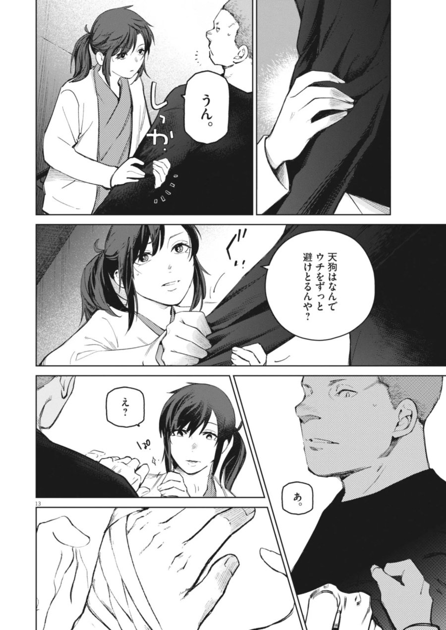 国宝 第46話 - Page 13