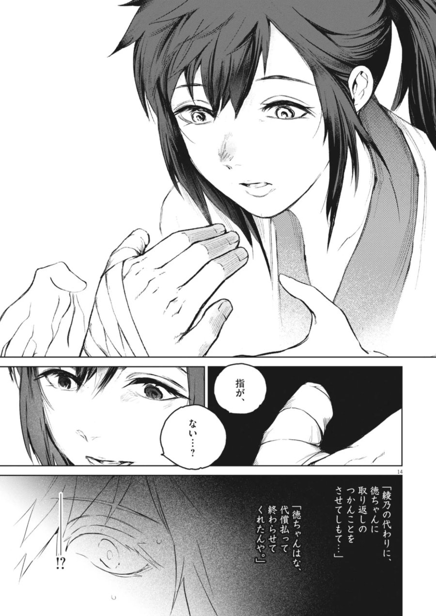 国宝 第46話 - Page 14