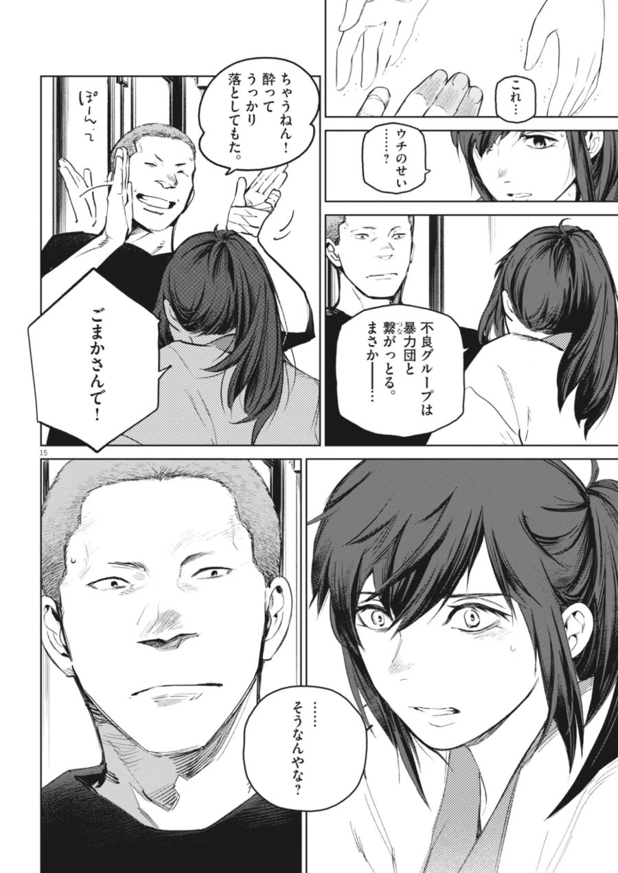 国宝 第46話 - Page 15