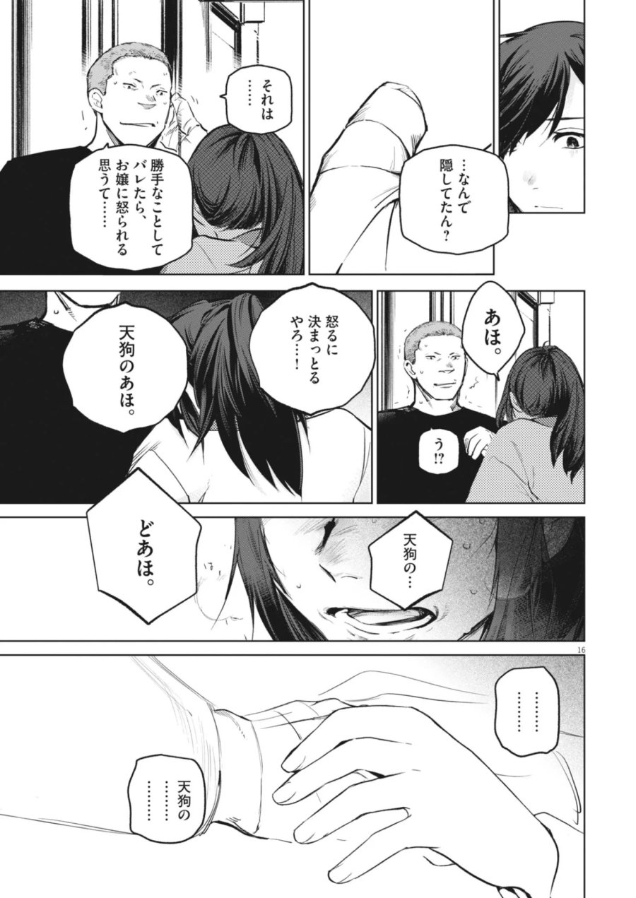 国宝 第46話 - Page 16