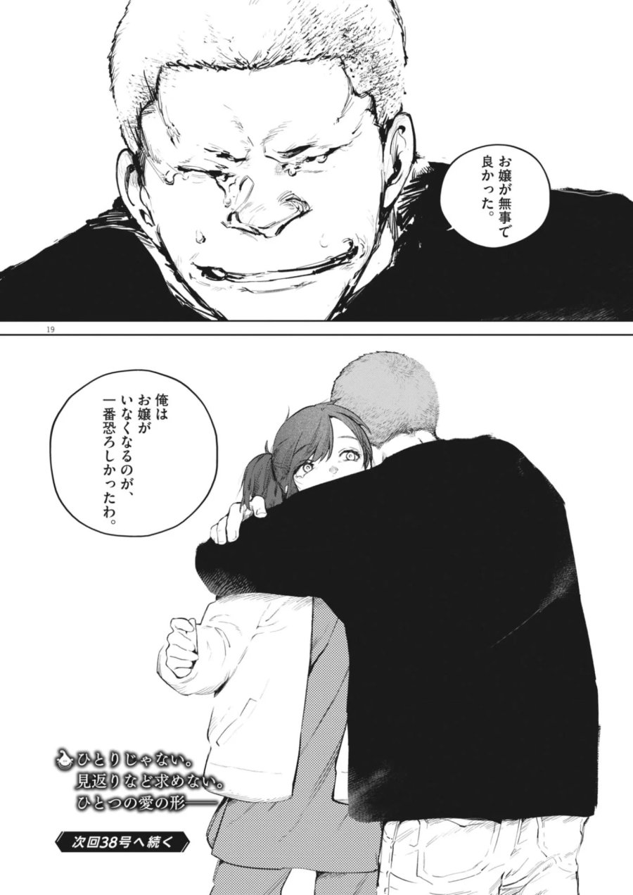 国宝 第46話 - Page 19