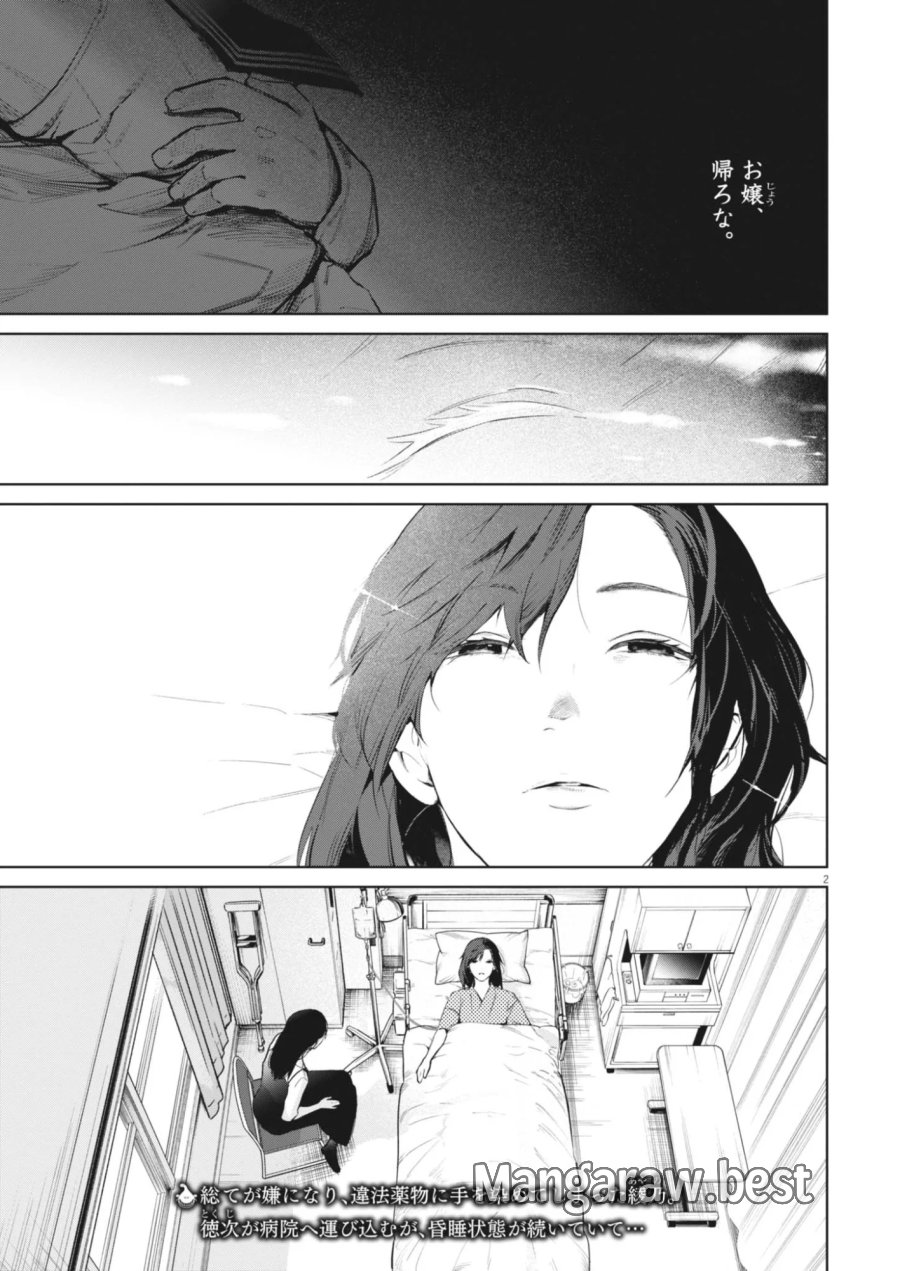 国宝 第46話 - Page 2