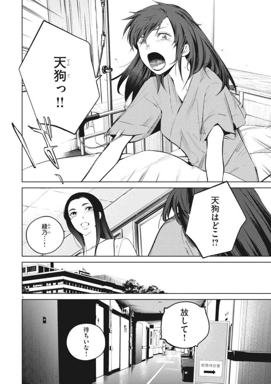 国宝 第46話 - Page 3