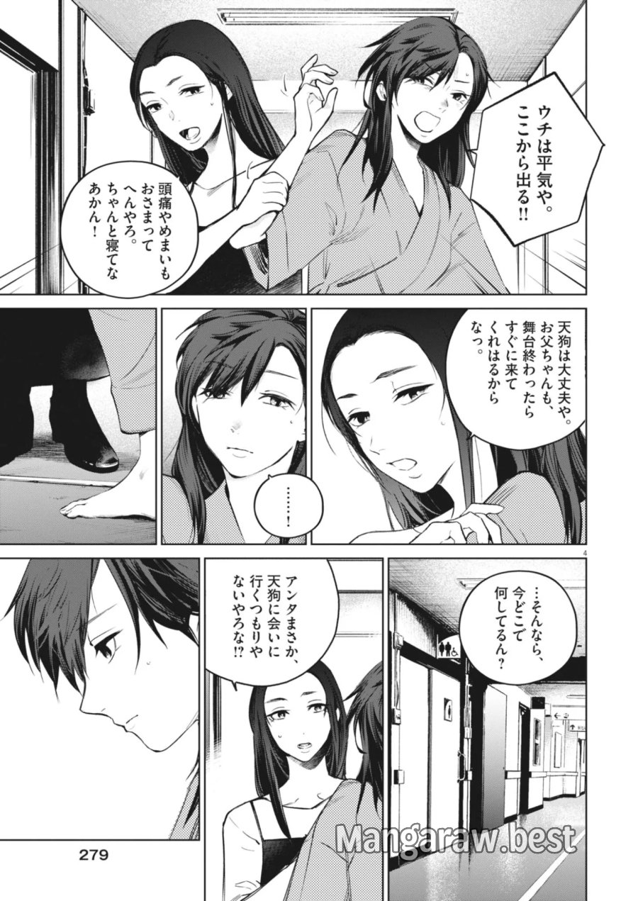 国宝 第46話 - Page 4
