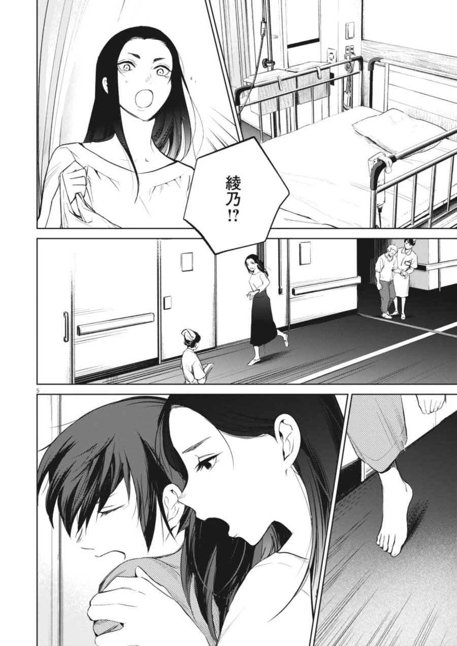 国宝 第46話 - Page 5