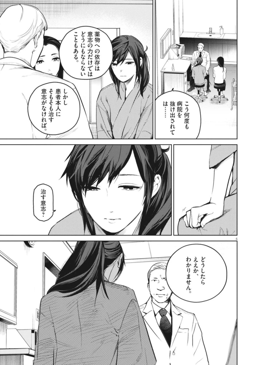 国宝 第46話 - Page 6