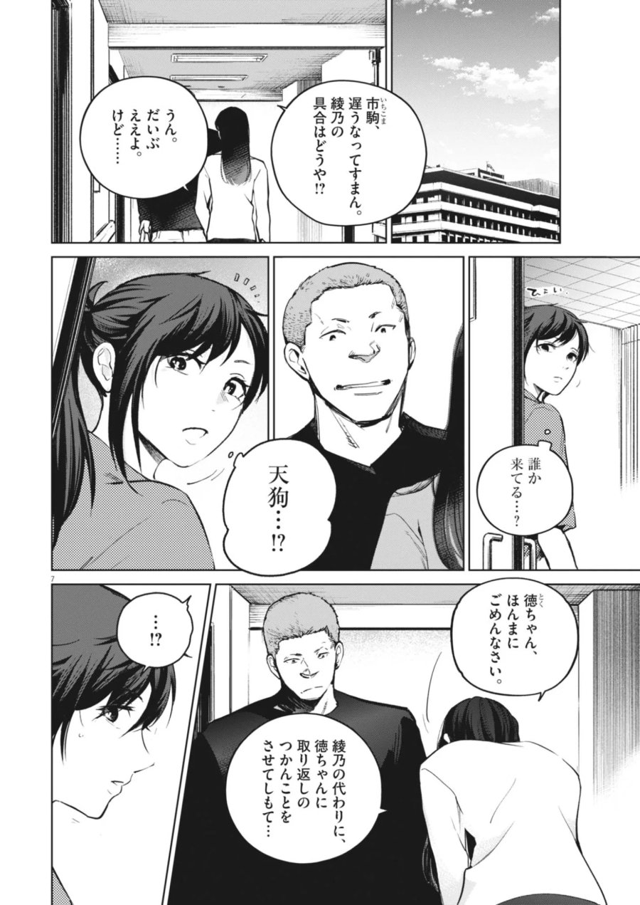 国宝 第46話 - Page 7