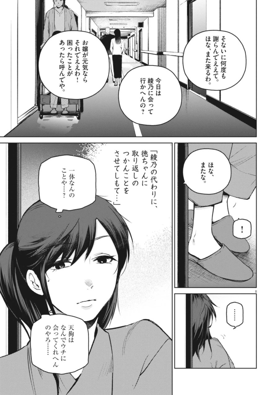 国宝 第46話 - Page 8