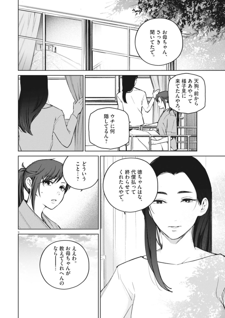 国宝 第46話 - Page 9