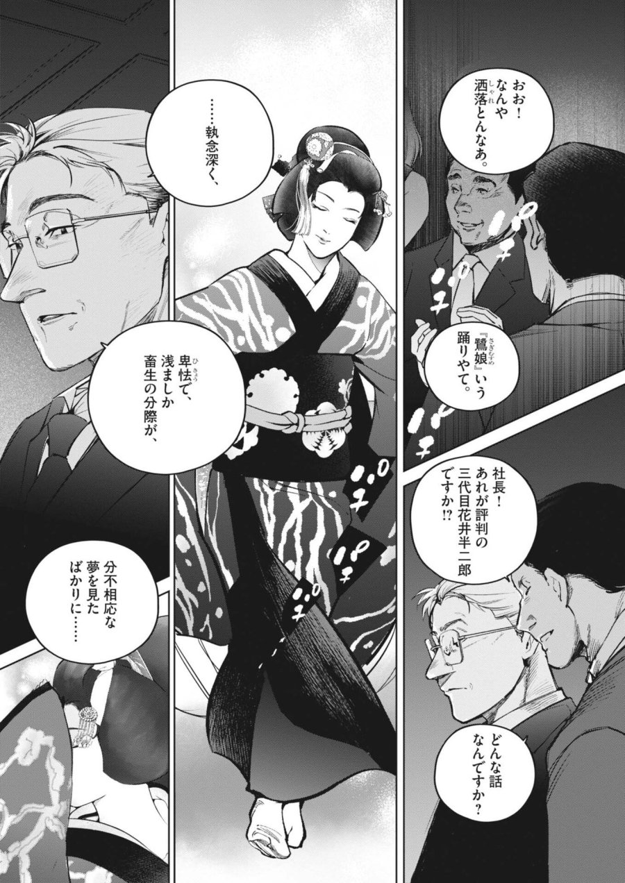 国宝 第42話 - Trang 10