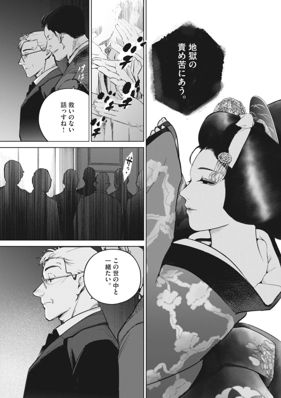 国宝 第42話 - Trang 11
