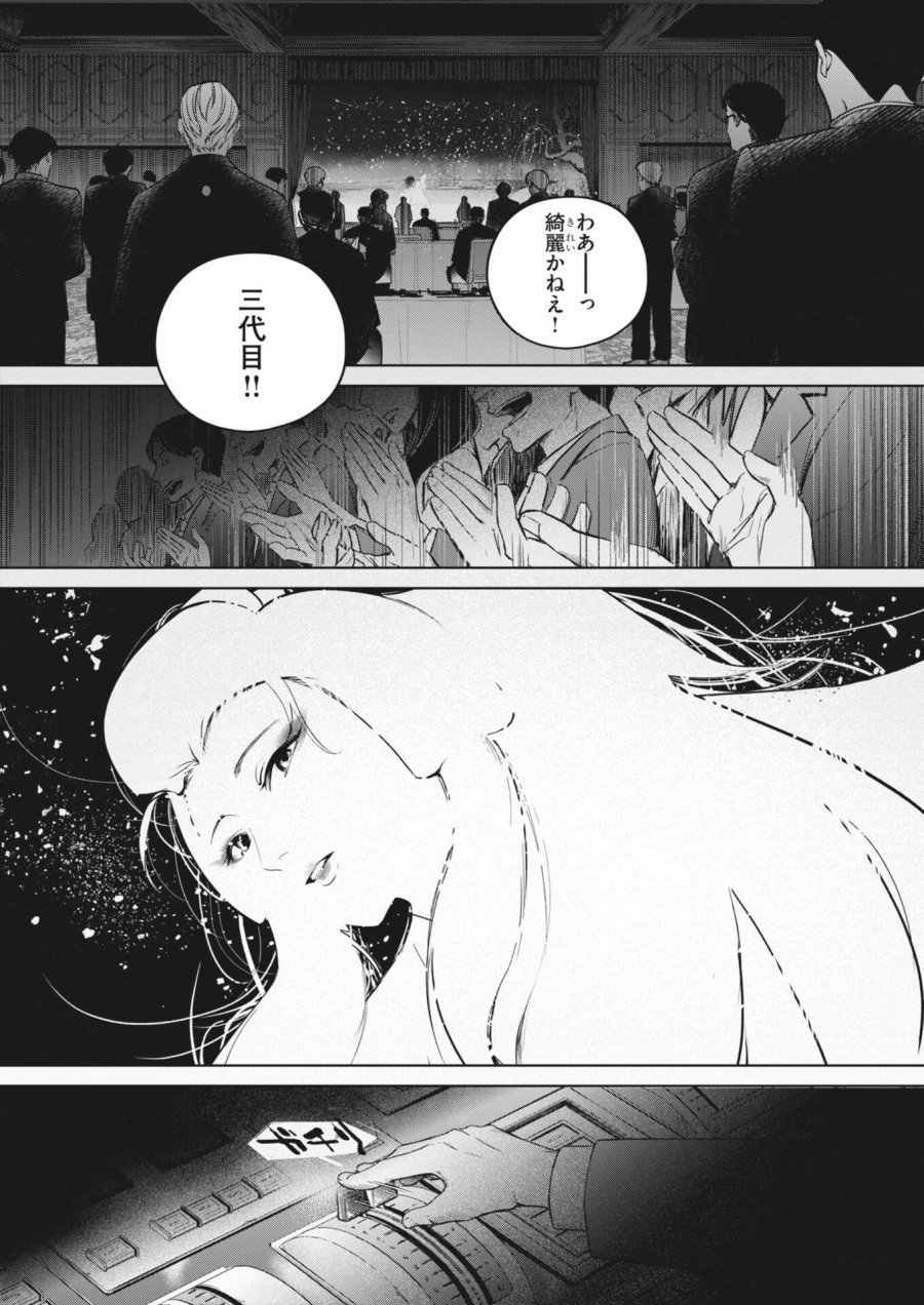 国宝 第42話 - Trang 14