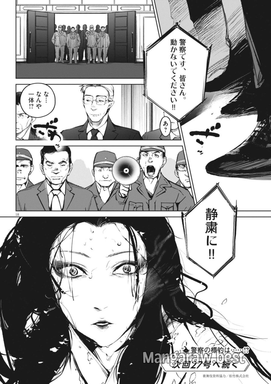 国宝 第42話 - Trang 18