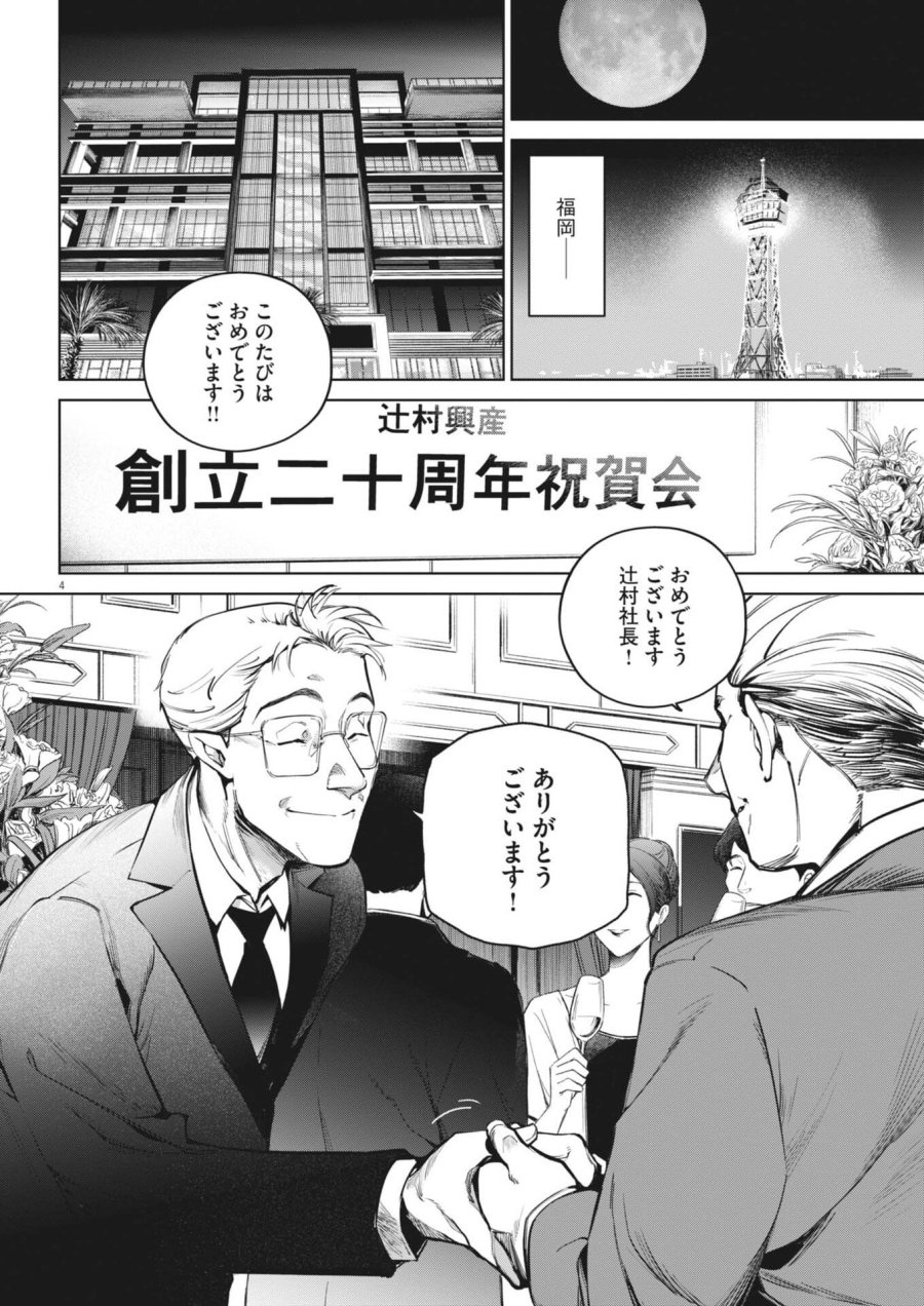国宝 第42話 - Trang 4