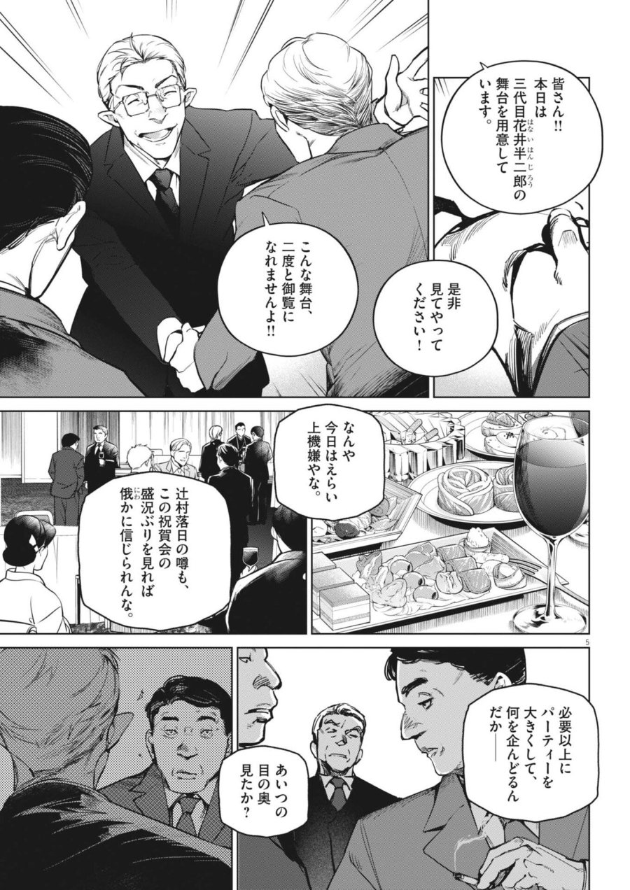国宝 第42話 - Trang 5