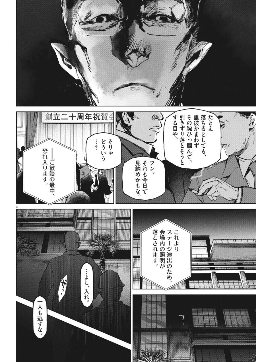 国宝 第42話 - Trang 6
