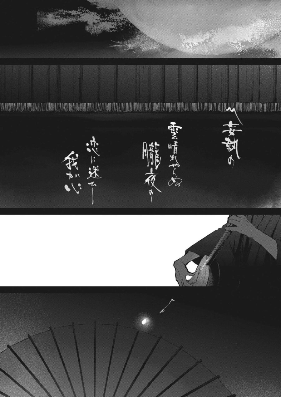 国宝 第42話 - Trang 7