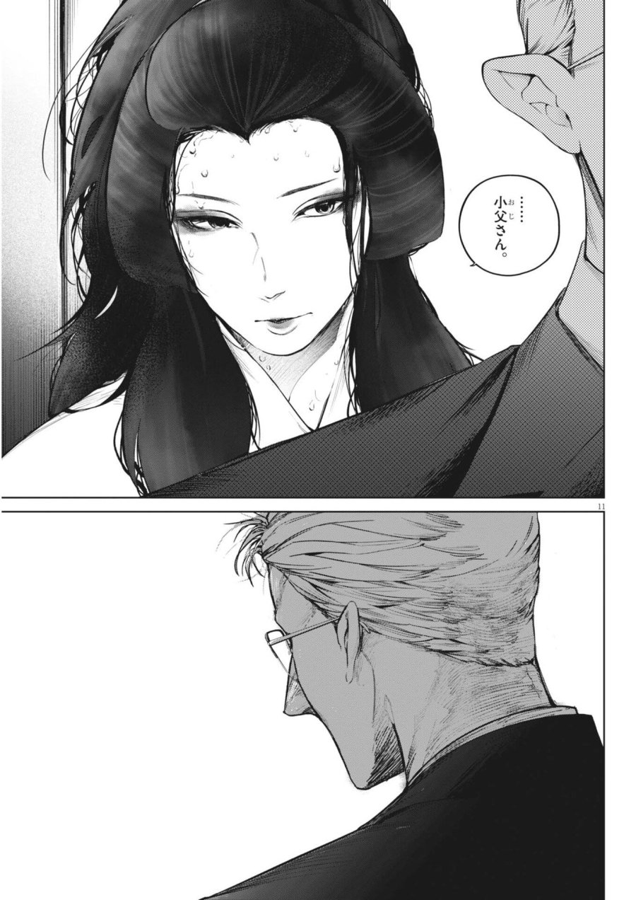 国宝 第43話 - Trang 11