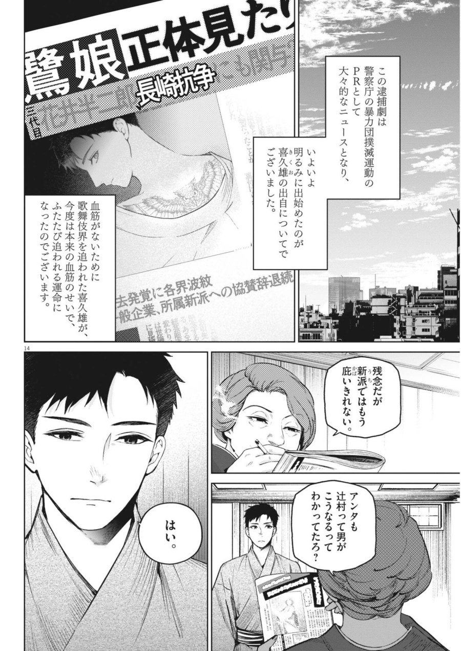 国宝 第43話 - Trang 14