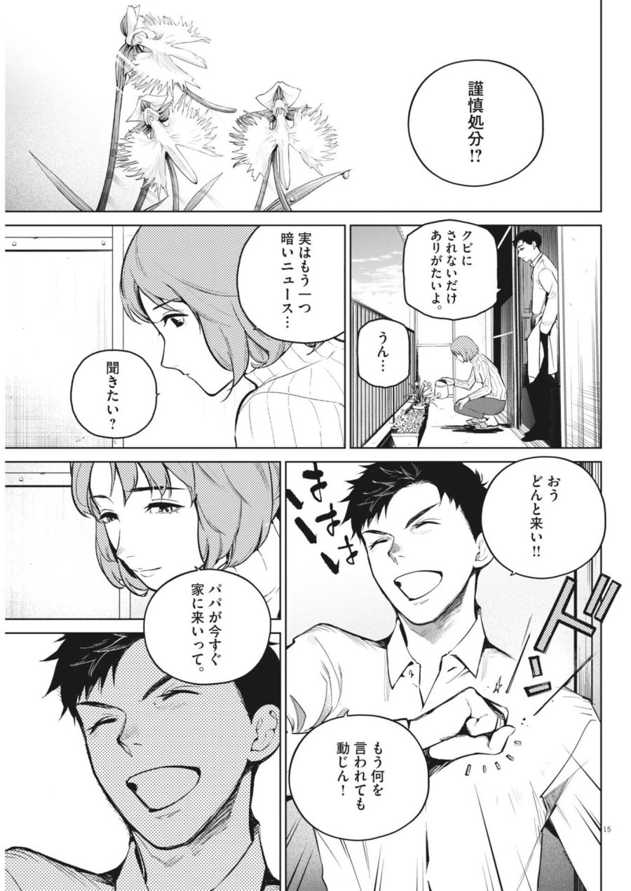 国宝 第43話 - Trang 15