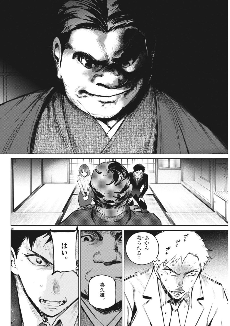 国宝 第43話 - Trang 16