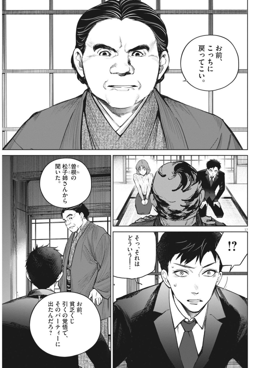 国宝 第43話 - Trang 17