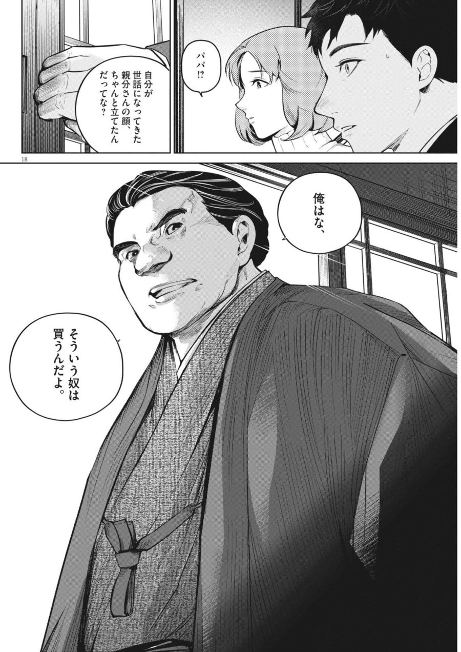 国宝 第43話 - Trang 18