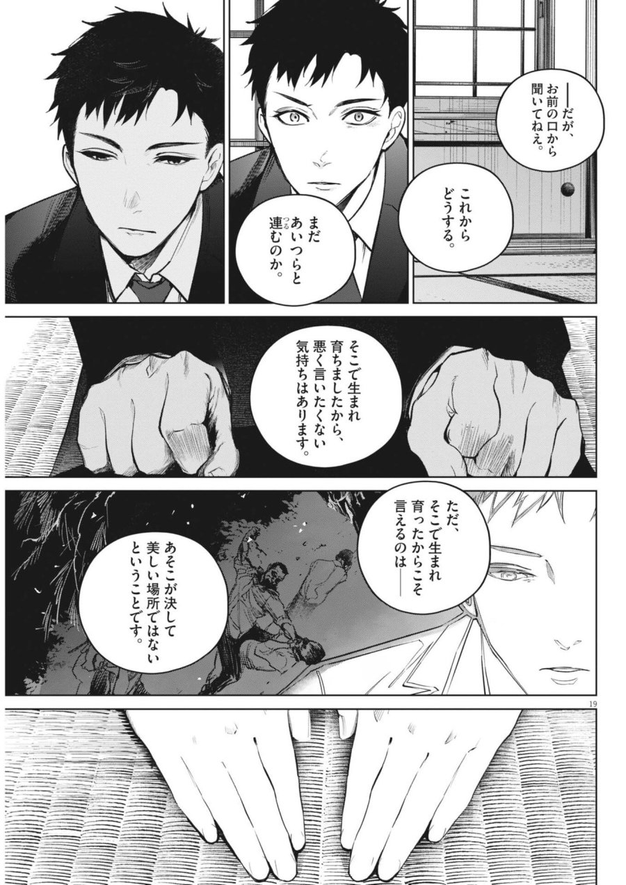 国宝 第43話 - Trang 19