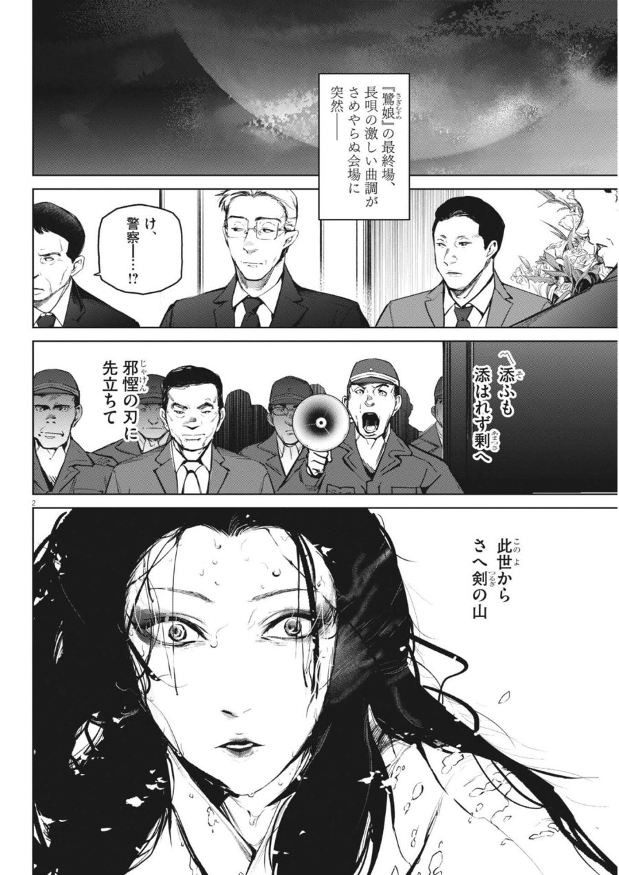 国宝 第43話 - Trang 2