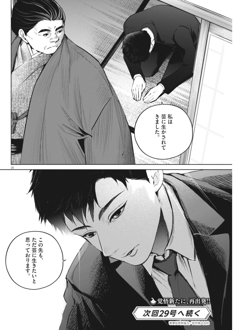 国宝 第43話 - Trang 20