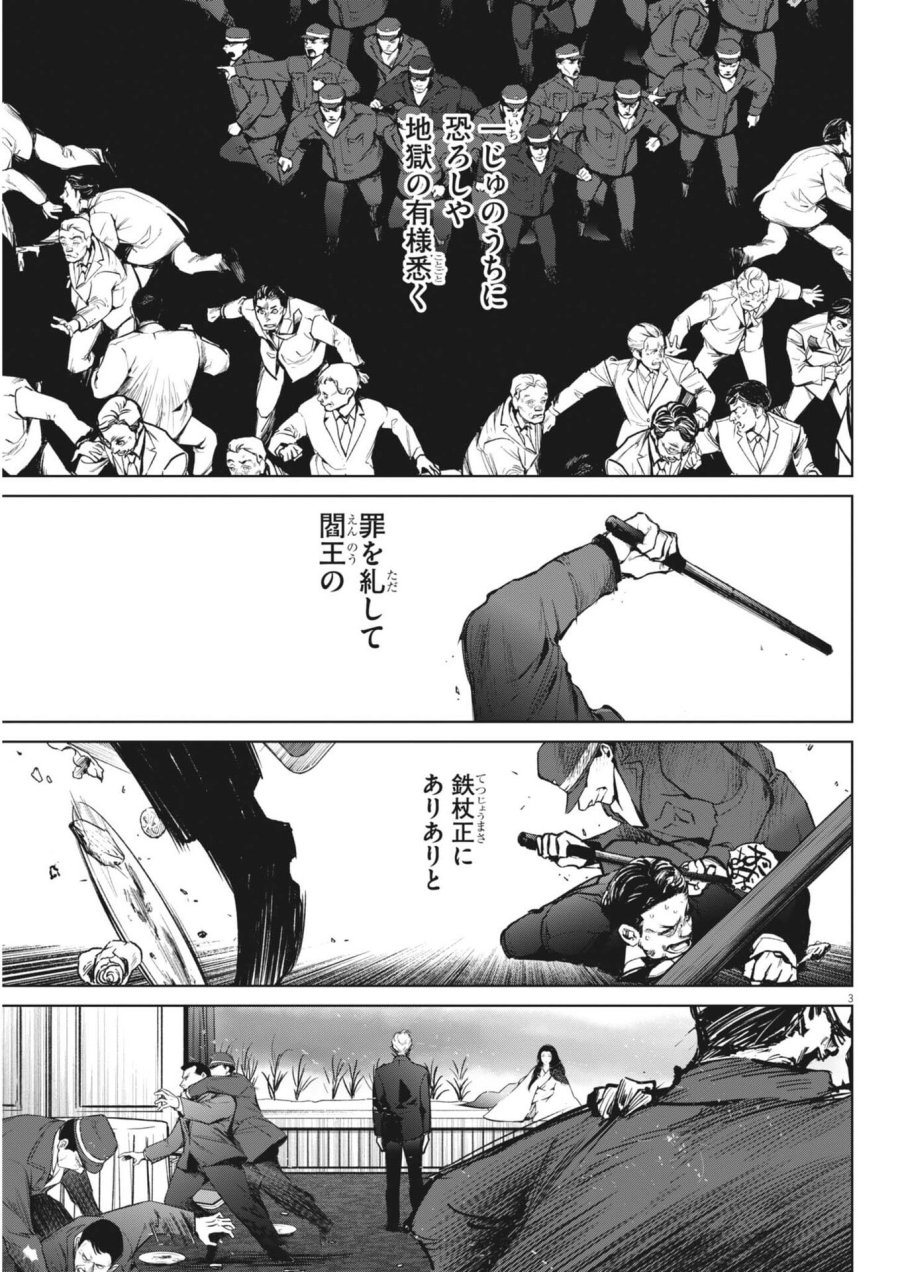 国宝 第43話 - Trang 3