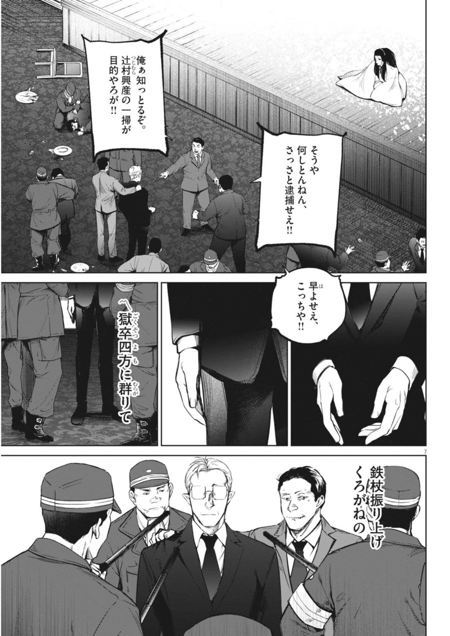国宝 第43話 - Trang 7