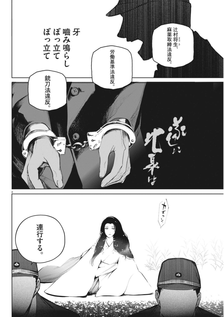 国宝 第43話 - Trang 8