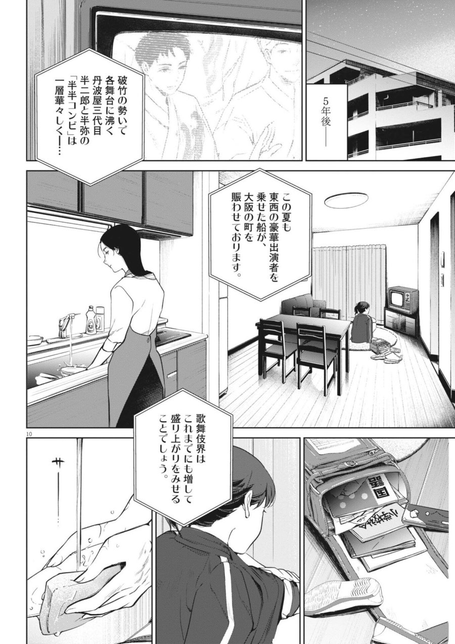 国宝 第44話 - Page 10
