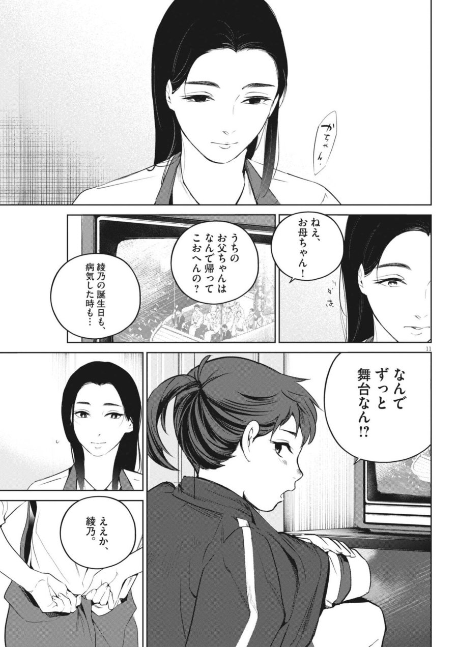 国宝 第44話 - Page 11